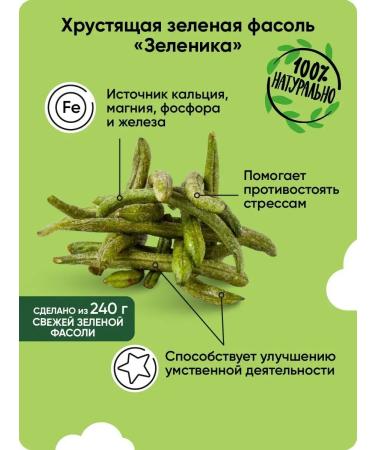 Zelenika Beans vegetable chips healthy snack 3 pcs - Buy Online on GoSupps.com