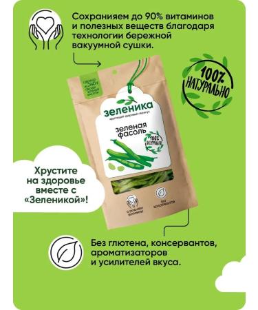 Zelenika Beans vegetable chips healthy snack 3 pcs - Buy Online on GoSupps.com