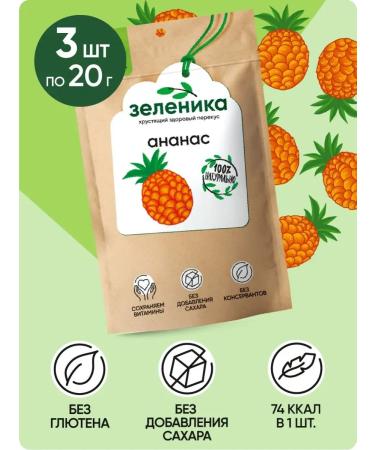 Zelenika Pineapple dried without sugar fruit chips 3 pcs
