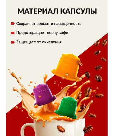 Single Cup Coffee Coffee in Nespresso capsules "Caramel vanilla chocolate" 30 pcs - Buy Online on GoSupps.com