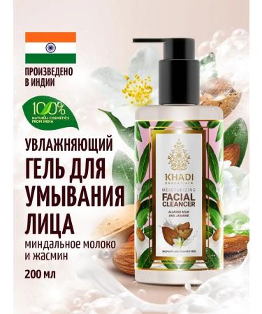 Khadi Essentials Moisturizing face washing gel cleansing washing