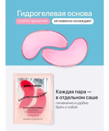 Grace and Stella Paths for the eyes from edema and bags with a collagen 24 pairs - Buy Online on GoSupps.com