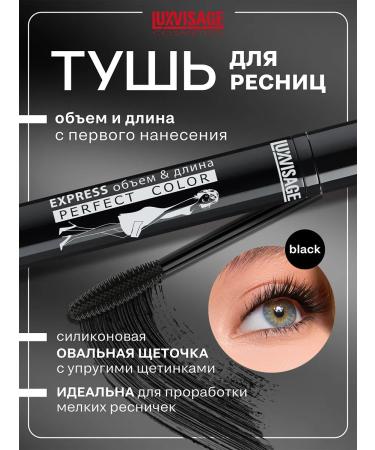 LUXVISAGE Black mascaras Perfect Color Express lengthening