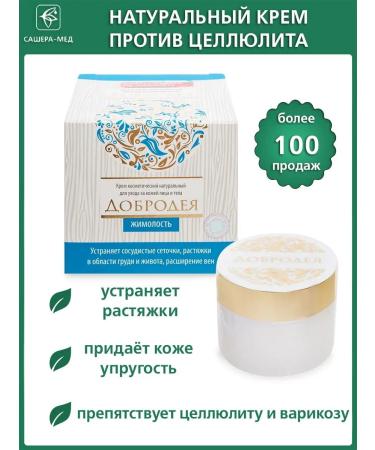 Sashera Cream cosmetic natural honeysuckle 30 ml "goodness"