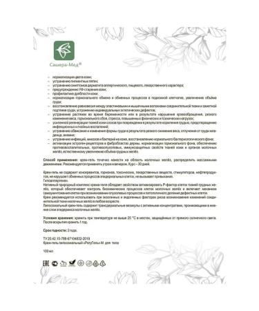 Sashera Liposomal cream gel for body 100 ml "Regurel Masto" - Buy Online on GoSupps.com