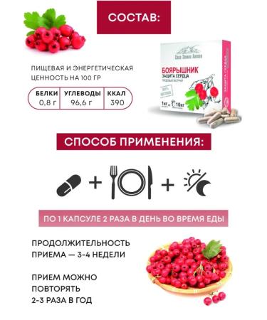 Healthy Family Siberia Hawthorn vitamins for the heart and blood vessels - Buy Online on GoSupps.com