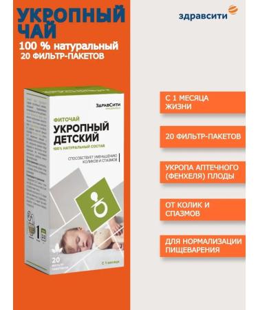 Hello Dill tea for children from 1 month with fennel 20 pcs