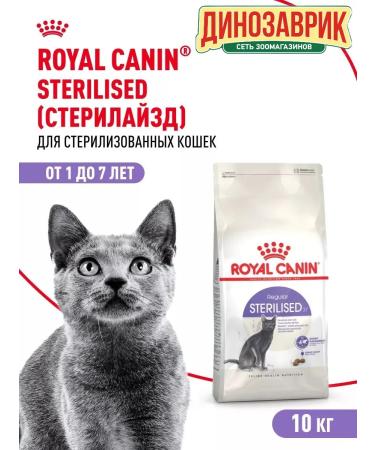 ROYAL CANIN Dry food for sterilized cats 10 kg