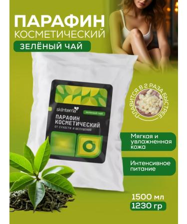 SKINTERRIA Paraffin for hands and legs cosmetic green tea 1500 ml