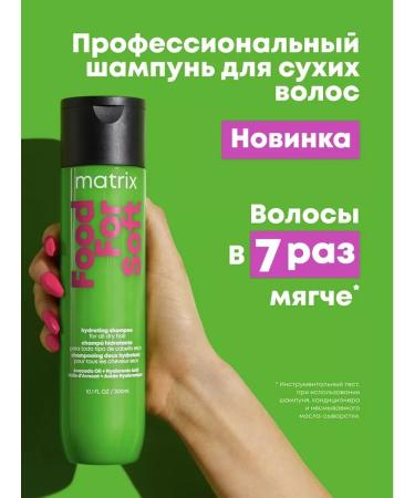 MATRIX Moisturizing shampoo Food for Soft for dry hair