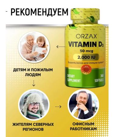 Orzax Vitamin D3 2000 for the immunity of the bones of the joints and muscles - Buy Online on GoSupps.com