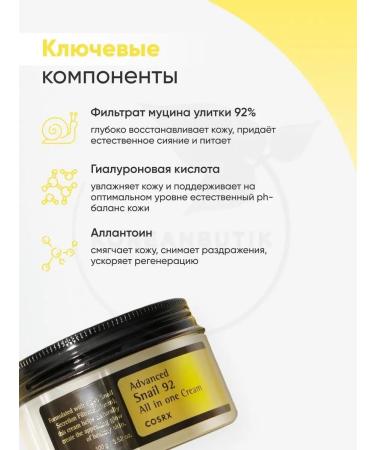 Cosrx Moisturizer face cream with snail mucin - Buy Online on GoSupps.com