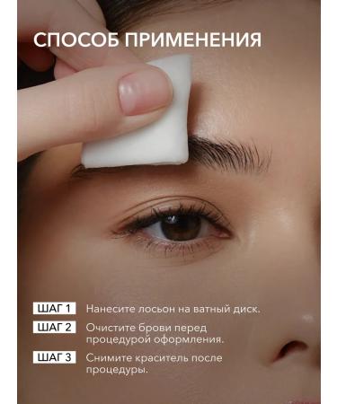 Shik Lotion cleaning for eyebrows before depilation No. 1 Brow Bar - Buy Online on GoSupps.com