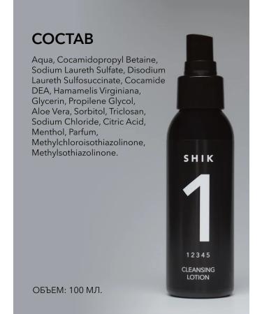 Shik Lotion cleaning for eyebrows before depilation No. 1 Brow Bar - Buy Online on GoSupps.com