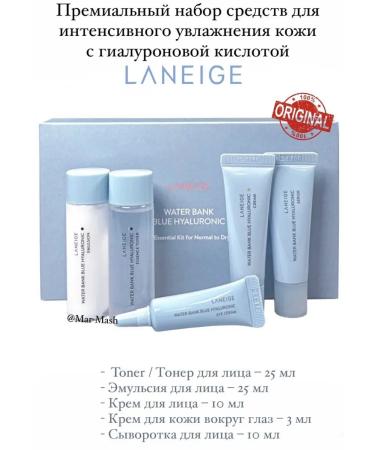 LANEIGE Luxury set of miniatures for intensive hydration 5PSC