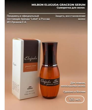 Milbon Elujuda Graceon Serum Hair Clus