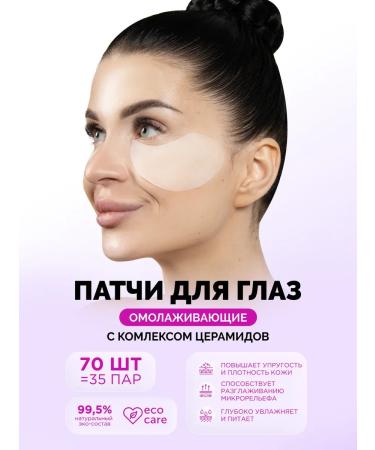 SunQUEEN Rejuvenating patches for the eyes with ceramides