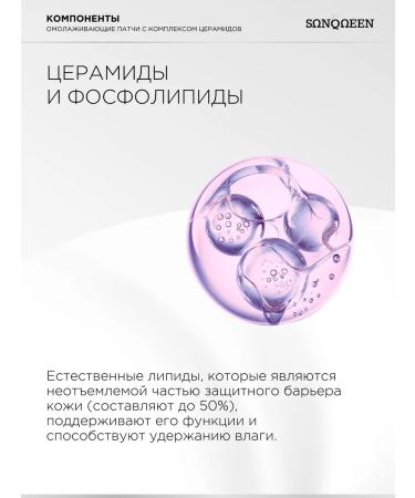 SunQUEEN Rejuvenating patches for the eyes with ceramides - Buy Online on GoSupps.com