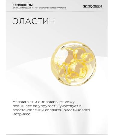 SunQUEEN Rejuvenating patches for the eyes with ceramides - Buy Online on GoSupps.com