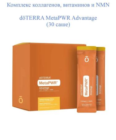 doTERRA Complex of collagen and vitamins Metapwr Advantage 30 Sasha