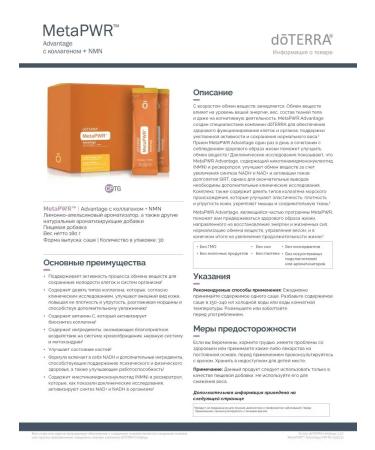 doTERRA Complex of collagen and vitamins Metapwr Advantage 30 Sasha - Buy Online on GoSupps.com