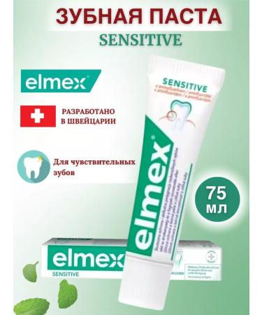 Elmex Sensitive toothpaste for sensitive teeth 75 ml