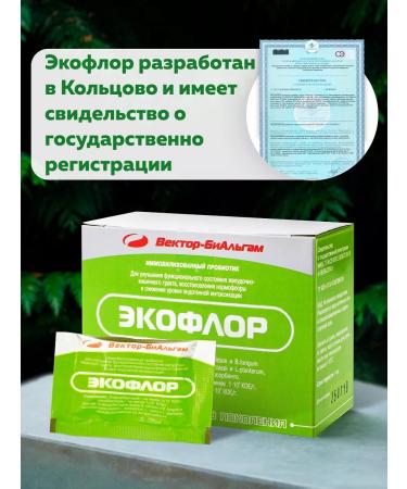 vector-bialgam Probiotics for the intestines of Bad Detox Ecoflor 10 pcs - Buy Online on GoSupps.com