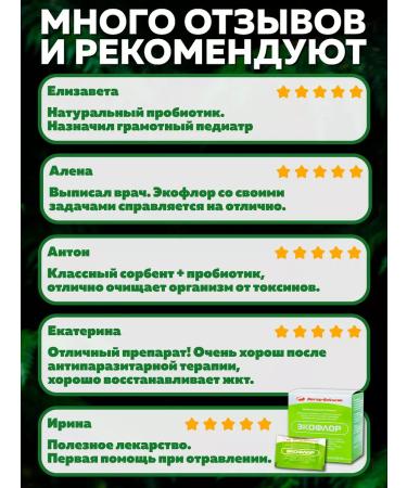 vector-bialgam Probiotics for the intestines of Bad Detox Ecoflor 10 pcs - Buy Online on GoSupps.com