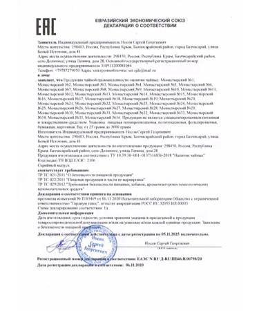 Crimean collection Herbal tea from pressure for hypertension 100g - Buy Online on GoSupps.com