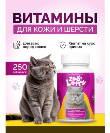 ZOOlatry Vitamins for cats for wool