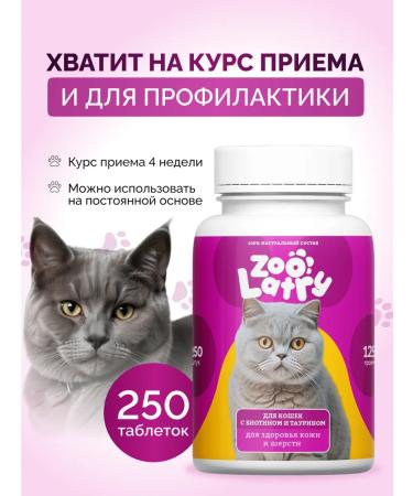 ZOOlatry Vitamins for cats for wool - Buy Online on GoSupps.com