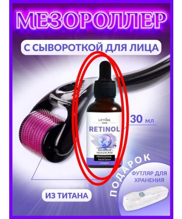 AlexOst Mesoroller 1 mm for the face and serum retinol 2%