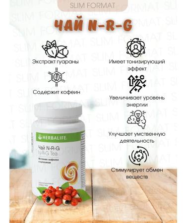 Herbalife Tea drink n-r 60 g