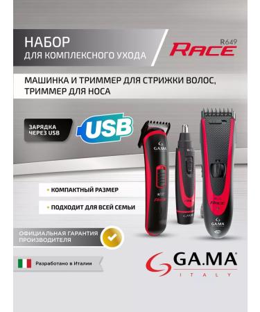 GAMA Machine Trammer for haircuts of hair and beard 3 in 1