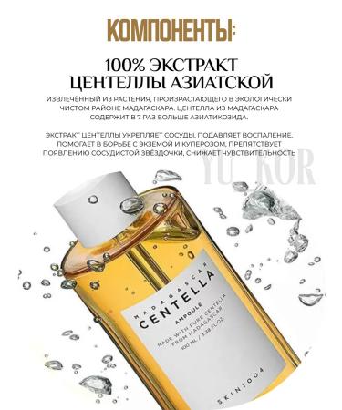 SKIN1004 Wheezero with centella Madagascar Centella ampoule 100ml - Buy Online on GoSupps.com