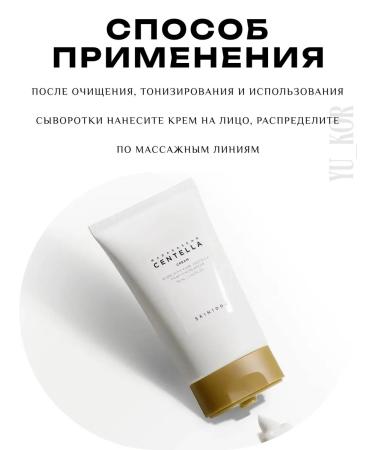 SKIN1004 Madagascar Centella Cream Nutella Cream - Buy Online on GoSupps.com