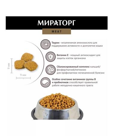 Miratorg Meat food with delicate veal for cats 750 g 2 pieces - Buy Online on GoSupps.com