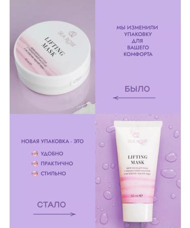 SEA ROSE Face mask lifting pulling - Buy Online on GoSupps.com