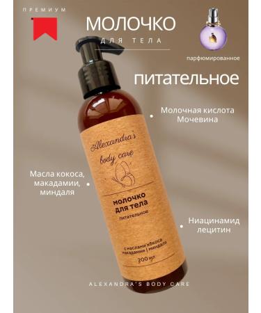 Alexandra's body care Moisturizing body with a dispenser