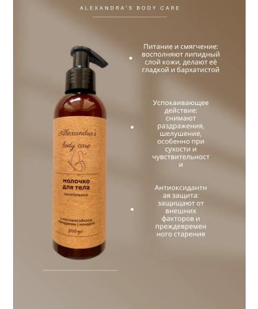 Alexandra's body care Moisturizing body with a dispenser - Buy Online on GoSupps.com