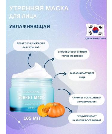 A'Pieu Morning face mask moisturizing inexpressible 105 ml