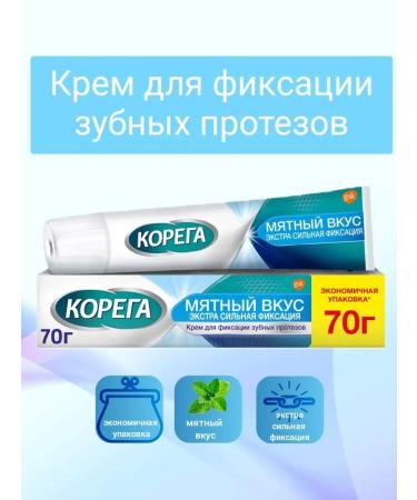 Korega Cream for fixing dentures Extra strong 70g