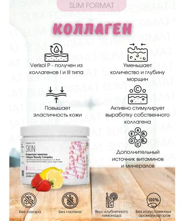 Herbalife Collagen beauty complex