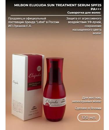 Milbon Elujuda Sun Treatment Serum SPF 25 120ML