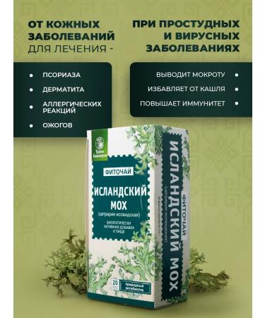HERBS OF BASHKIRIA Icelandic moss collection from cough - Buy Online on GoSupps.com