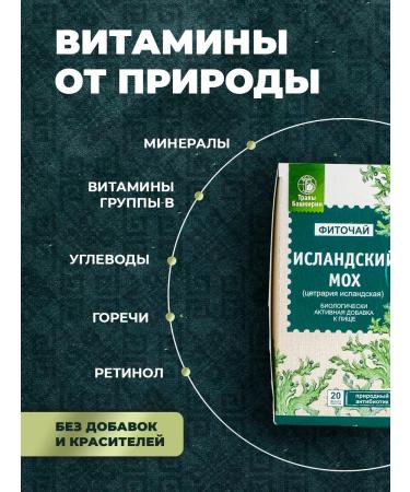 HERBS OF BASHKIRIA Icelandic moss collection from cough - Buy Online on GoSupps.com