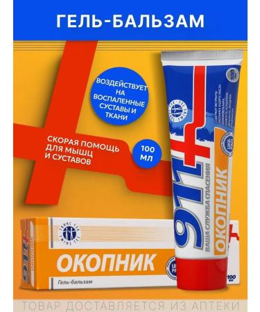 911 Cossack gel for pain in joints 100 ml