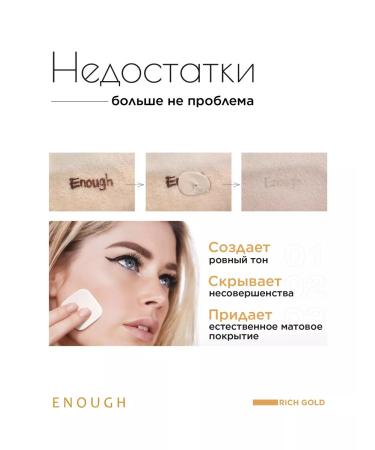 ENOUGH Tonal face cream matte moisturizing tonal - Buy Online on GoSupps.com