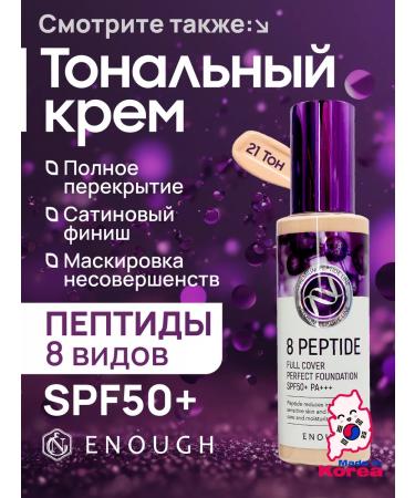 ENOUGH Korean foundation with peptides 13 tone - Buy Online on GoSupps.com