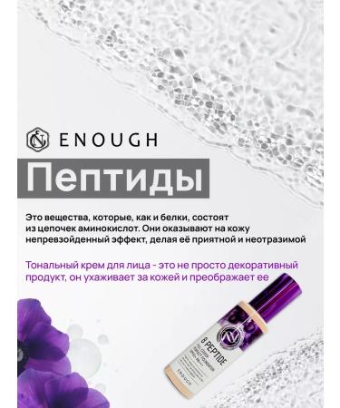 ENOUGH Korean foundation with peptides 13 tone - Buy Online on GoSupps.com